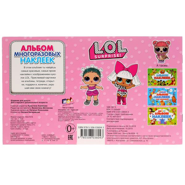 "УМКА". ЛОЛ (АЛЬБОМ МНОГОРАЗОВЫХ НАКЛЕЕК МАЛЫЙ ФОРМАТ). ФОРМАТ: 260Х155ММ. 4 CT. НАКЛЕЕК в кор.50шт
