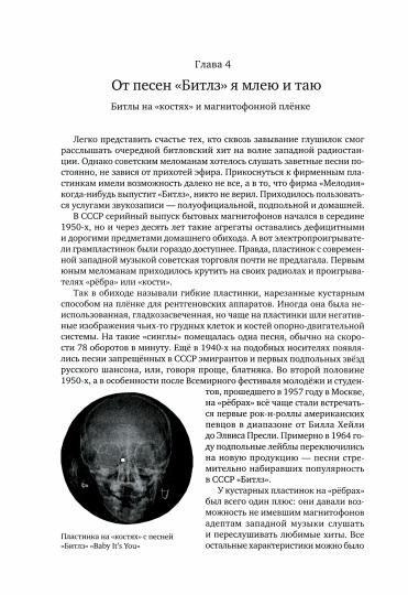 Как мы любили «Битлз». Histoire des bitlomanies au SCSСР