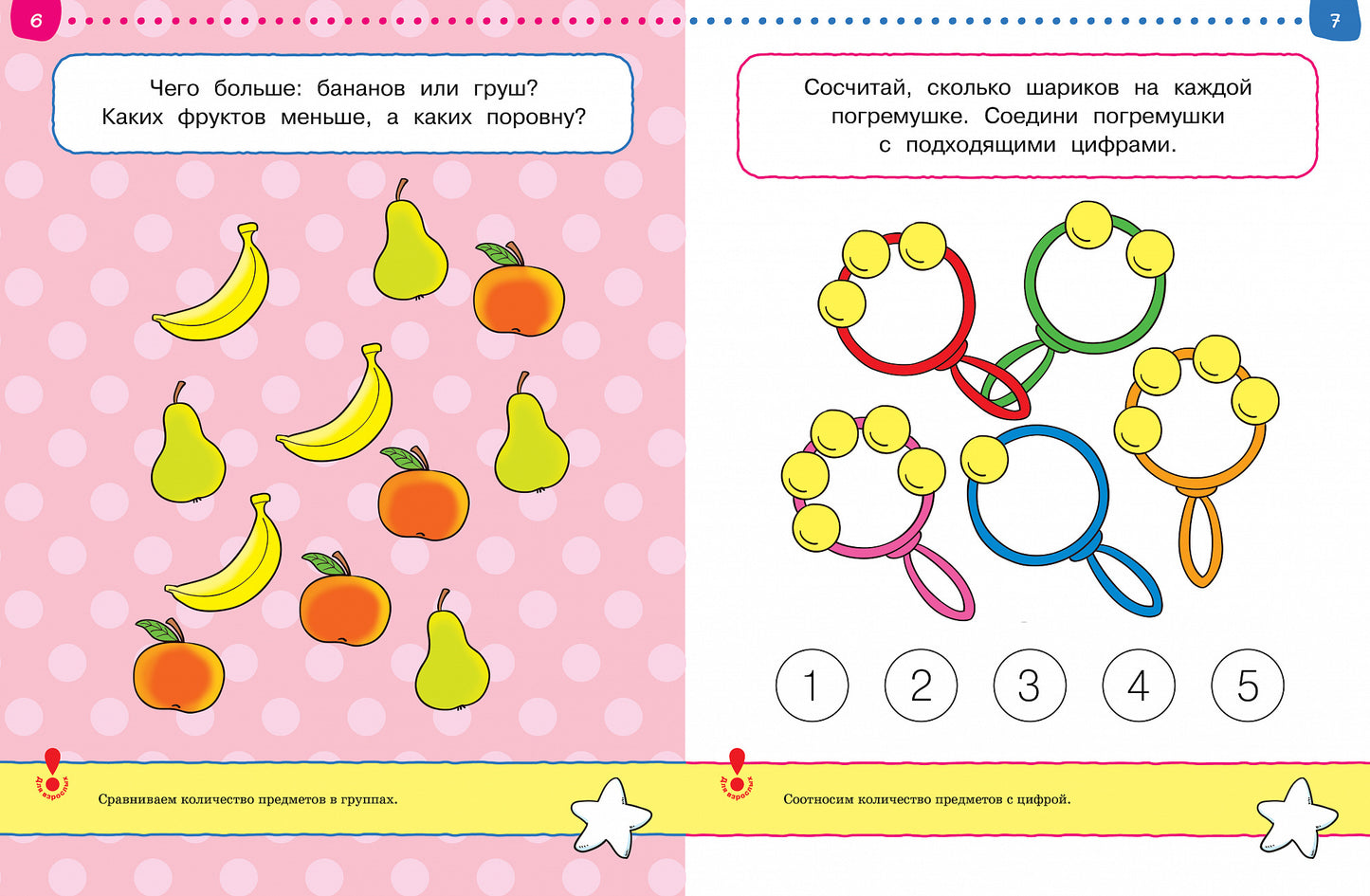 От простого к сложному. Тесты для детей 3 - 4 лет