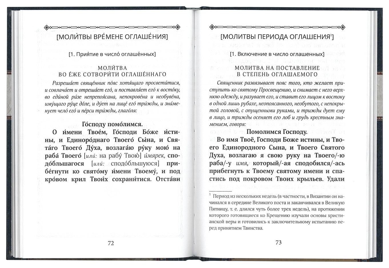 Таинство крещения. В помощь катехизаторам, восприемникам и готовящимся принять Крещение