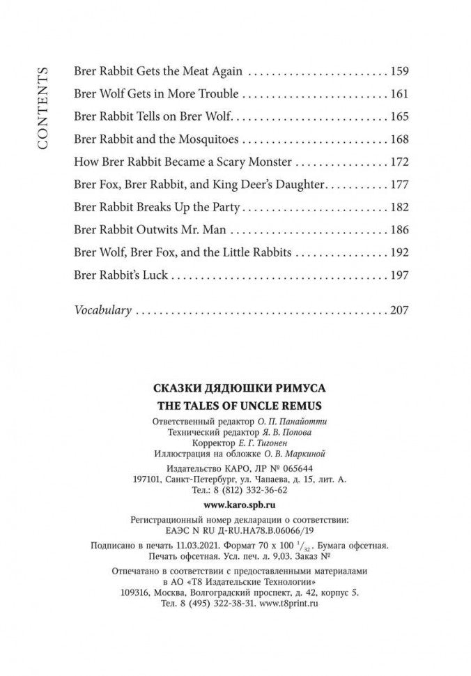Сказки дядюшки Римуса = The tales of uncle Remus (КДЧ на англ.яз, неадаптир.).