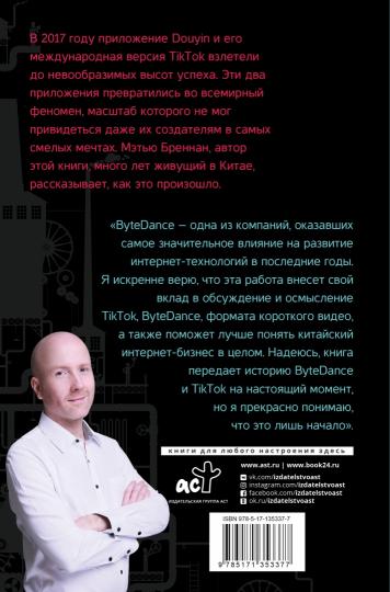 TikTok : Fabrique de vêtements. Histoire actuelle