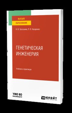 ГЕНЕТИЧЕСКАЯ ИНЖЕНЕРИЯ. Travail et pratique pour les femmes