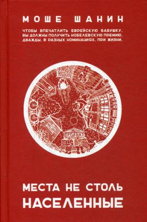 Рип.ЧтоПочитать?Места не столь населенные