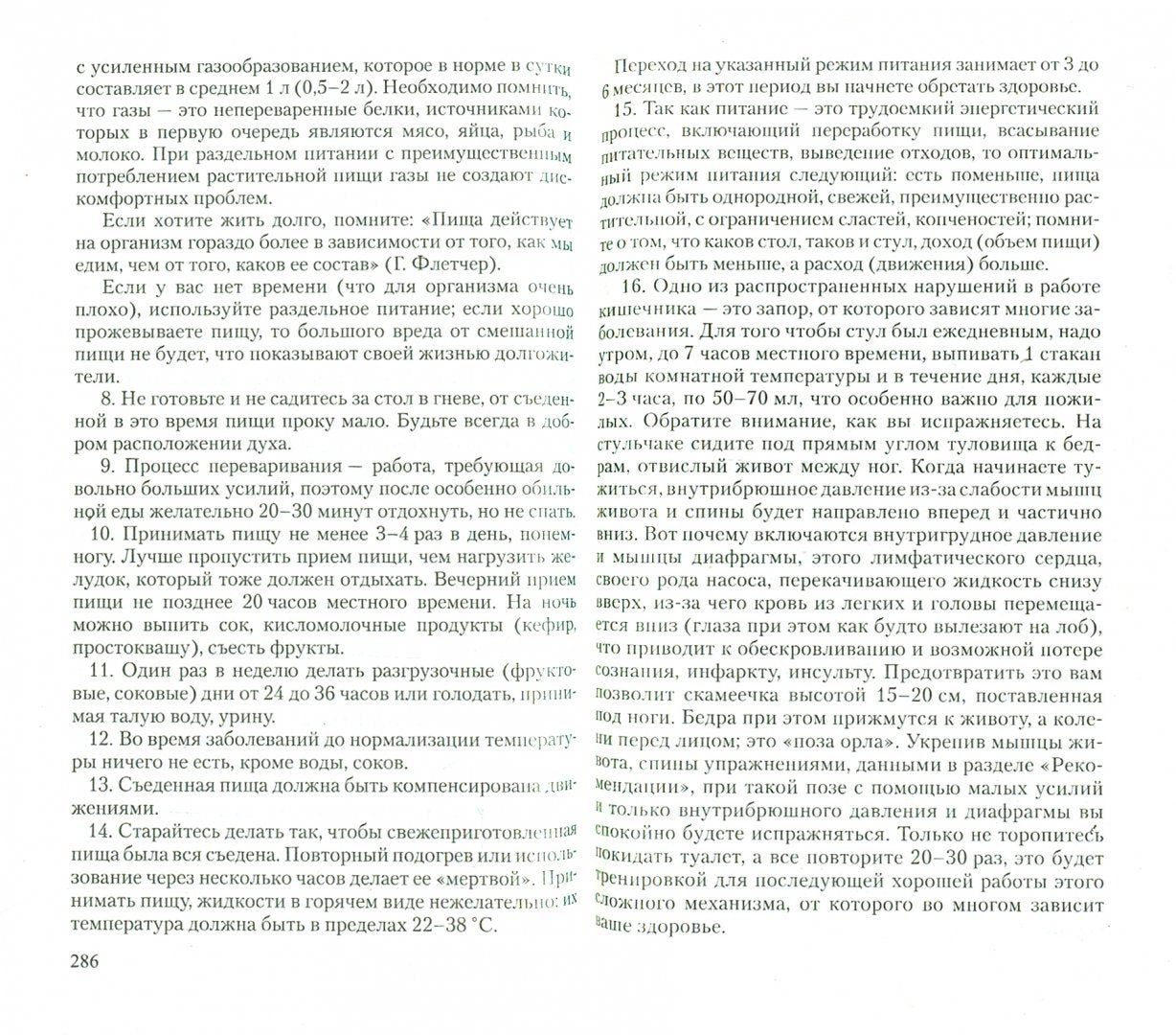 Эндоэкология здоровья. 2-e изд.