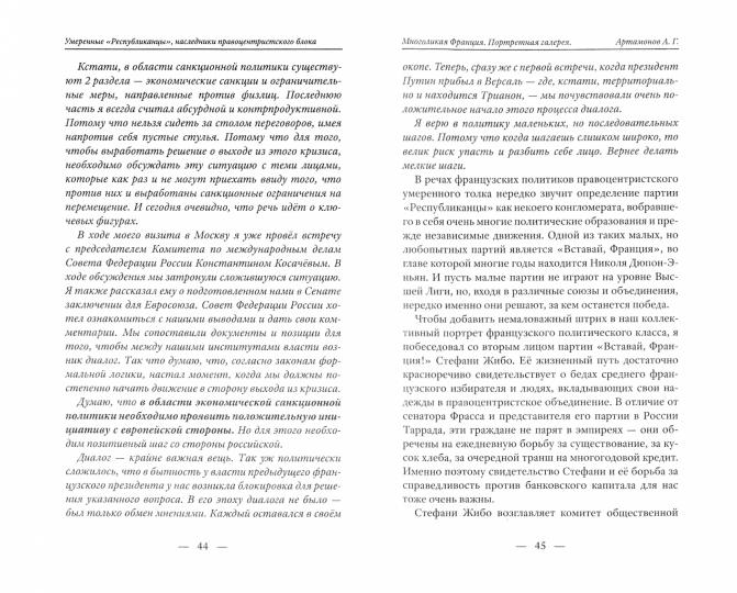 Многоликая Франция. Galerie de portraits