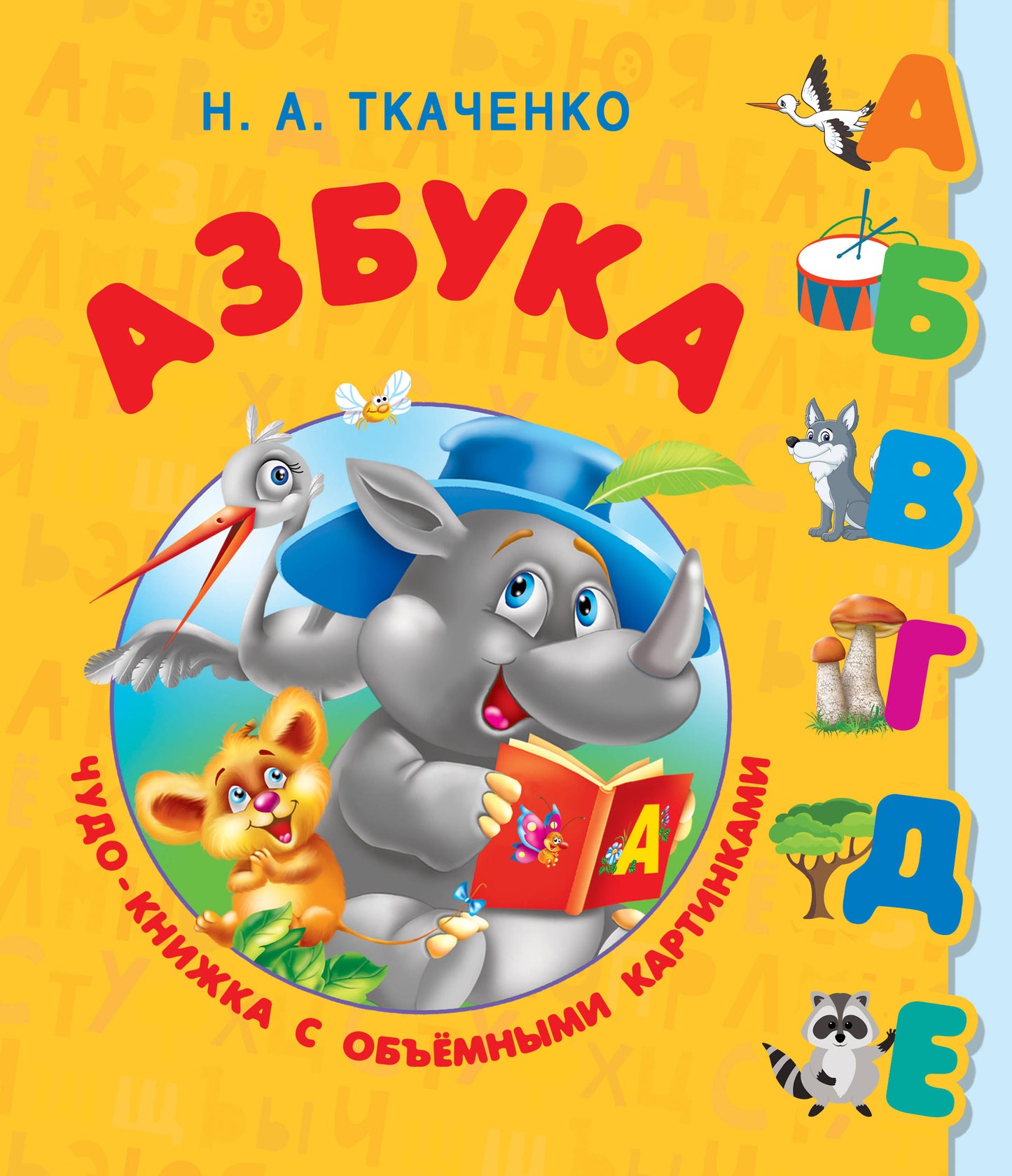 Азбука. Articles pour cartes postales