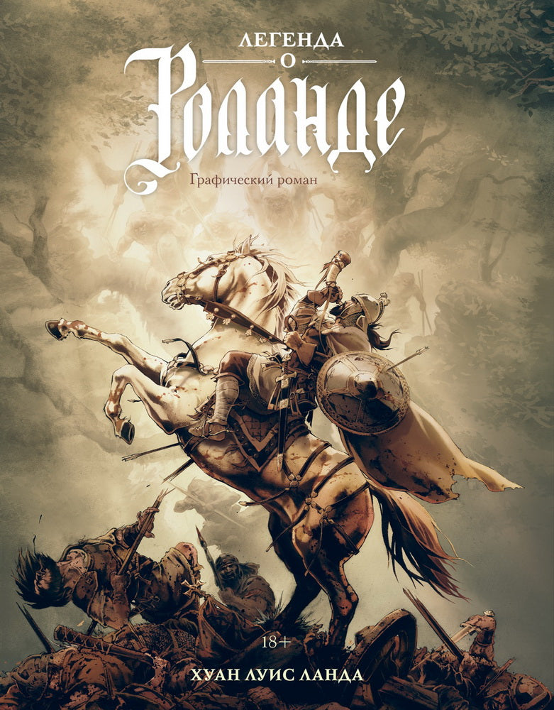 La légende de Rolande : roman graphique