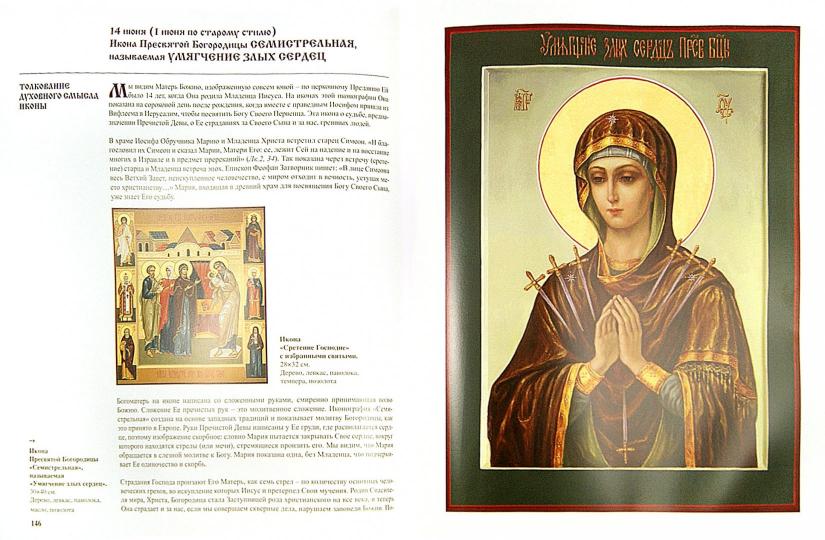 Иконы Пресвятой Богородицы с толкованием их духовного смысла +с/о