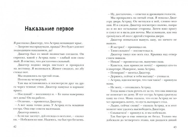 Джаггер, Джаггер!