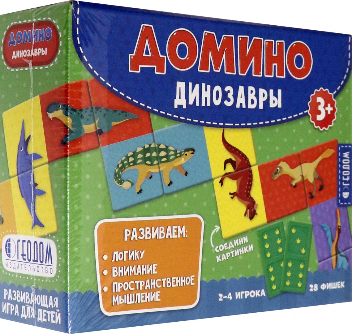ГеоДом. Домино. Динозавры 28 фишек (двухсторонние). \40