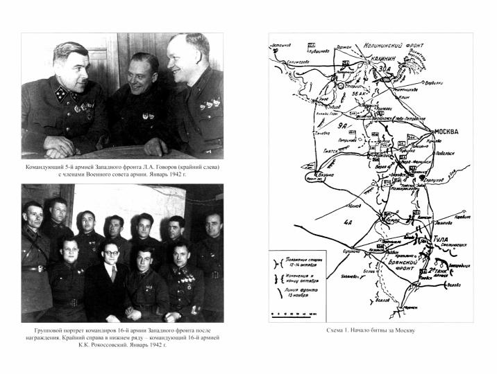 ШВП Битва за Москву. Операция Западного фронта 16 novembre 1941-31 janvier 1942 г. (12+)