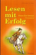 Lesen mit Erfolg: Книга для чтения на немецком яз.