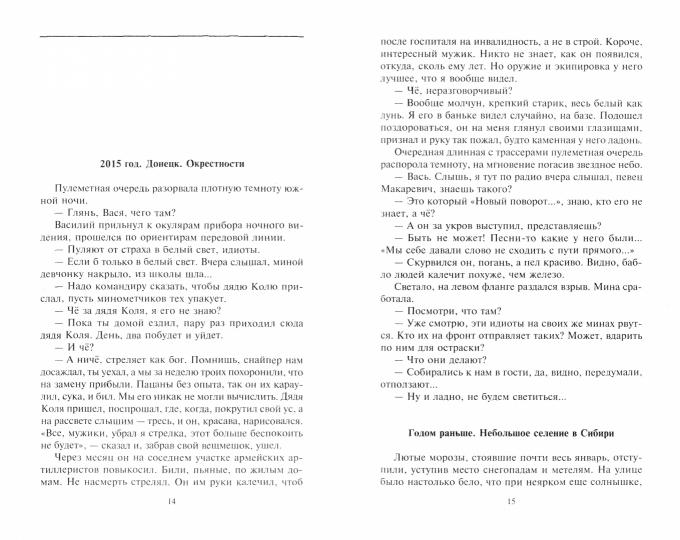 Вангол5. Чеченский этап