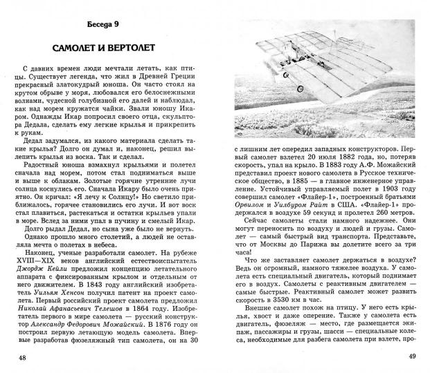 Шорыгина. Беседы об изобретениях и открытиях. Met. пос.
