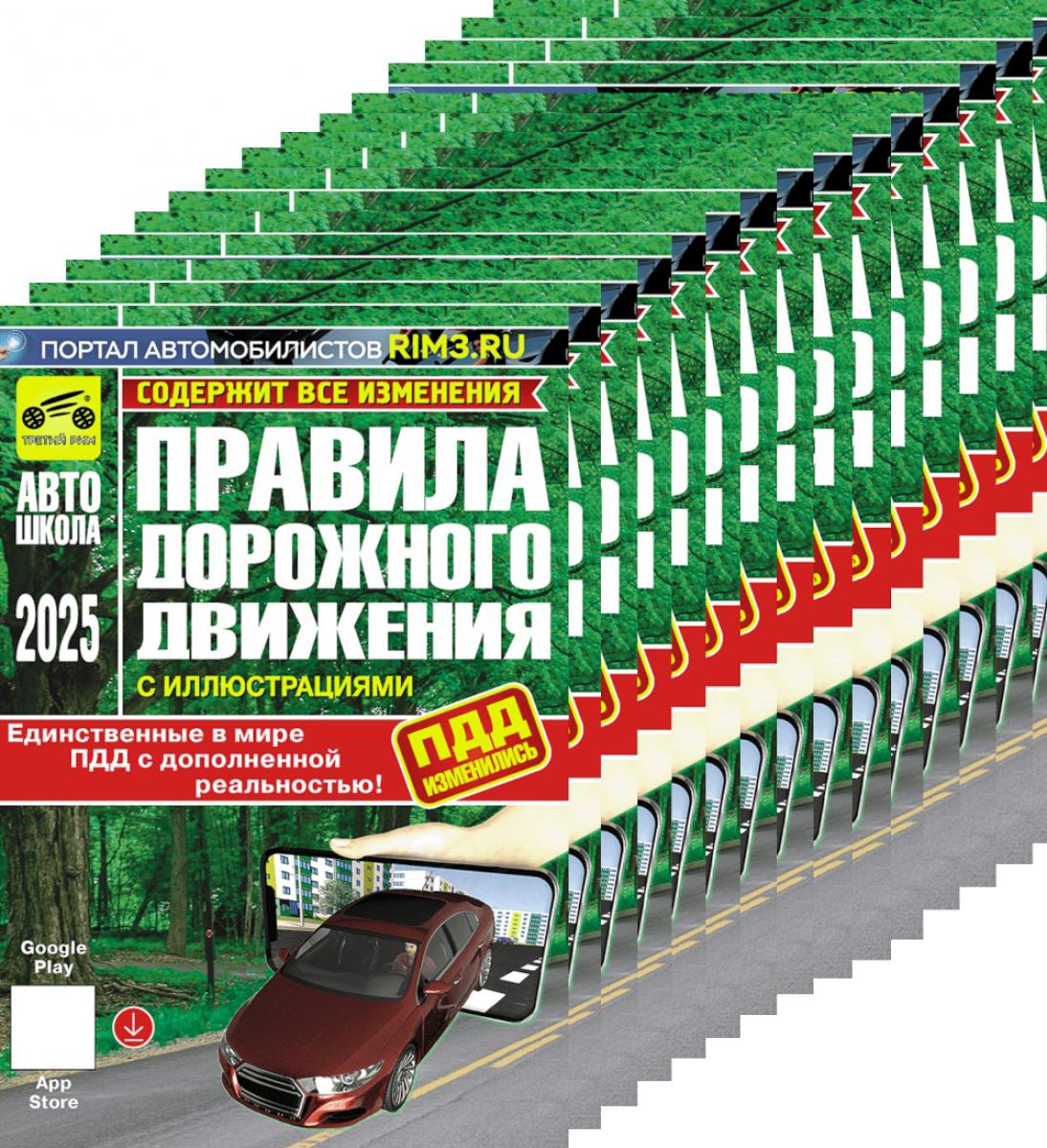 Комплект ПДД (15 одинаковых книг для учебных учреждений)