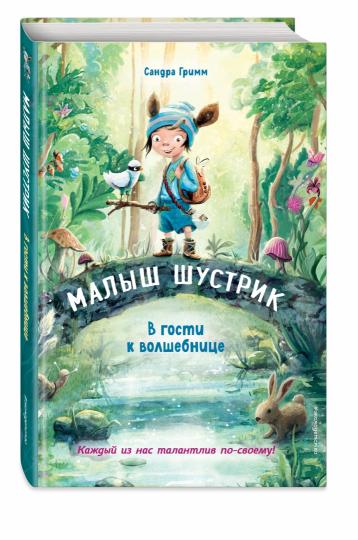 В гости к волшебнице (выпуск 1)
