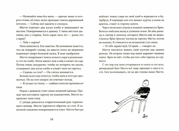 36.Самокат.Рыбы не тают (12+)