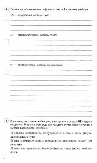 Русский язык. 8 classe. Всероссийские проверочные работы. 15 variantes types de commentaires/ Малюшкин А.B., Рогачева Е.Ю.