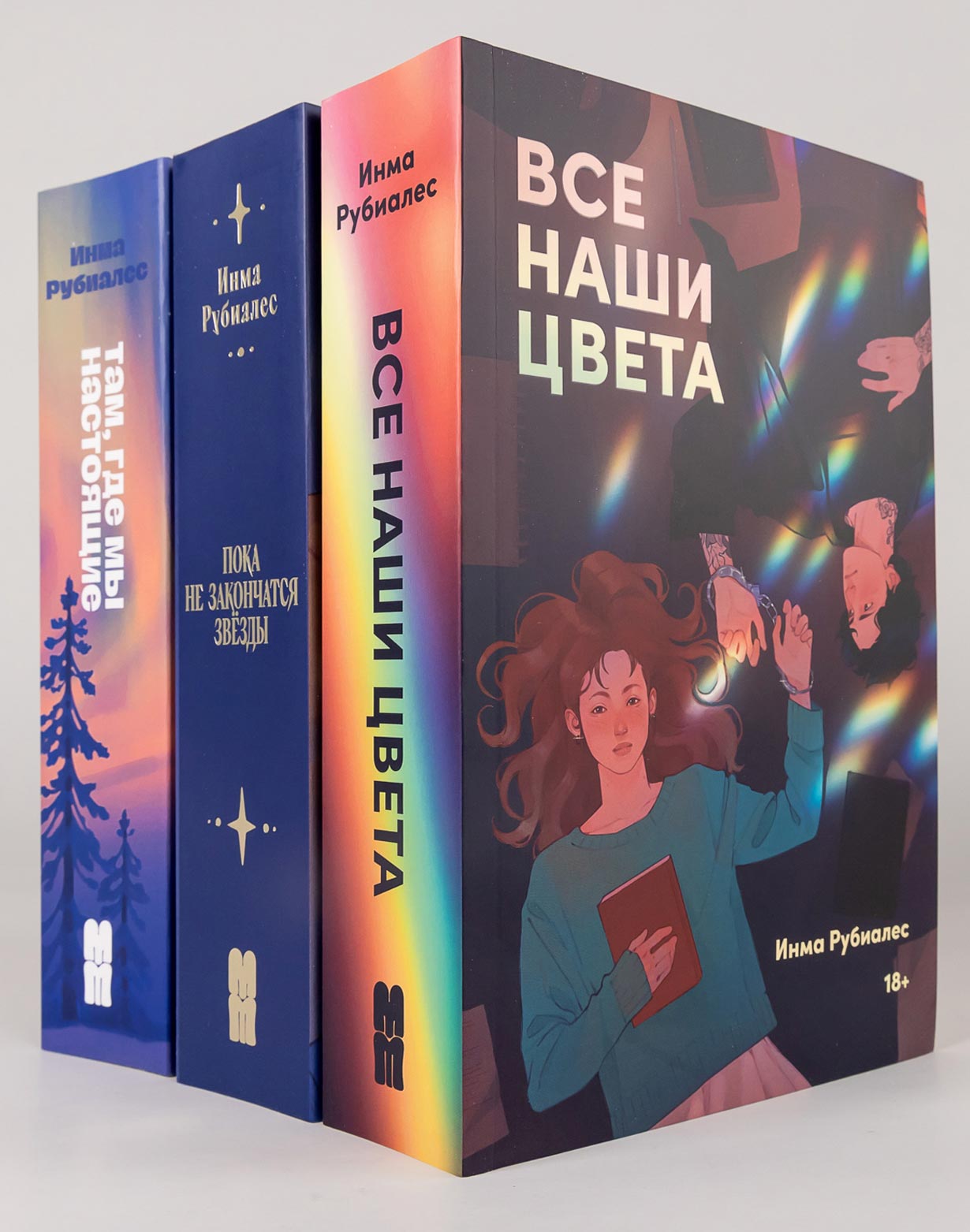 Комплект «С любовью, Инма Рубиалес» (комплект в 3 кн.)