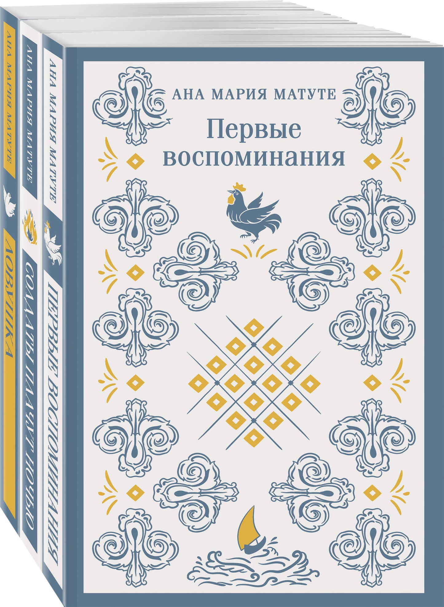 Ensemble composé de 3 films : Ана Матуте "Первые воспоминания", "Солдаты плачут ночью", "Ловушка"