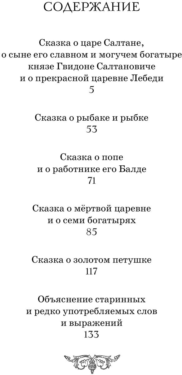 Сказки