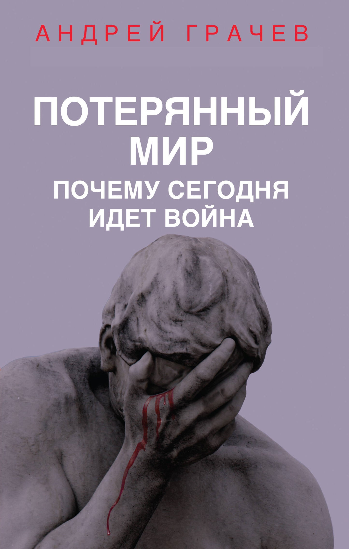Потерянный мир. Pendant la semaine, j'ai votre avis