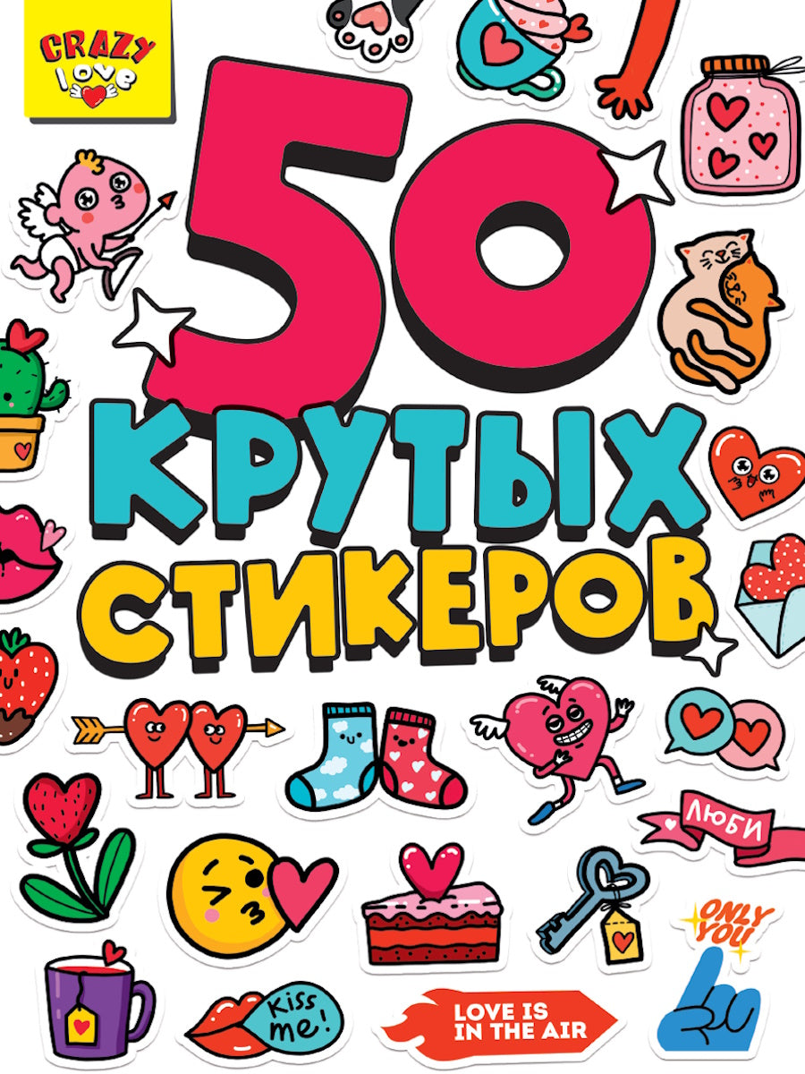 СТИКЕРБУК А5 4л. AMOUR FOU