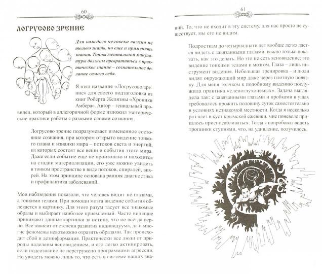 Законы изобилия. 7-е изд. Techniques et pratiques matérielles de la peau