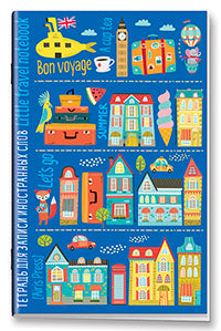 Тетрадь для записи иностранных слов с клапанами. (Маленькое путешествие)