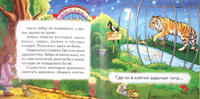 Друг в корзинке