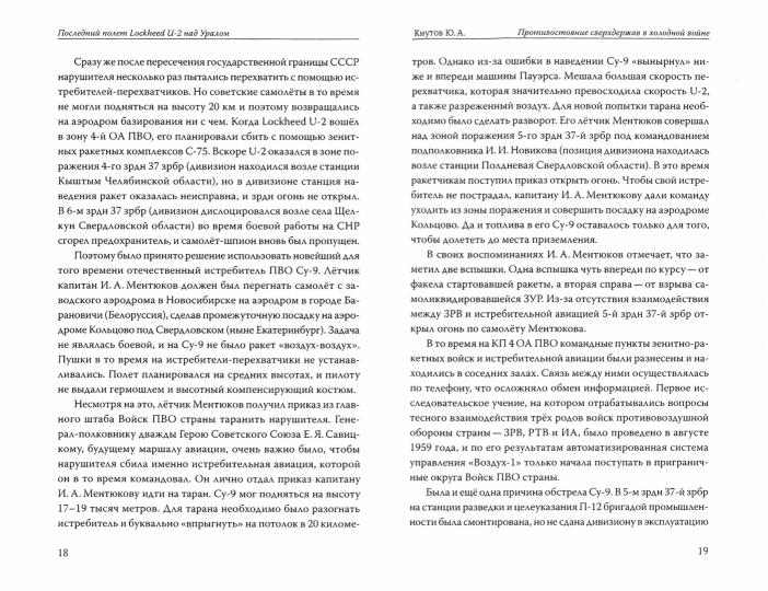 Противостояние сверхдержав в "Холодной войне"