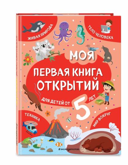 Mon livre est ouvert : pour un enfant de 5 ans