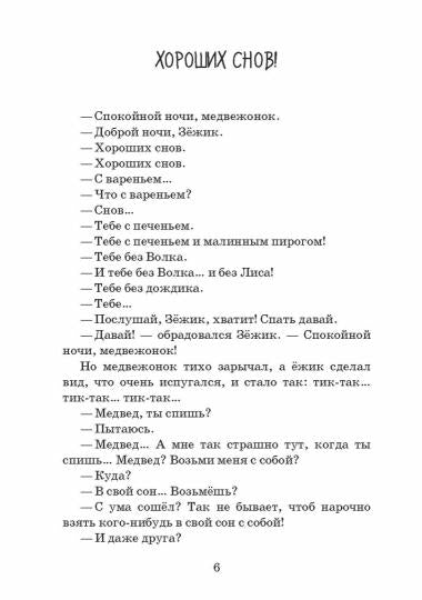 Zejik et Medved. Сказки о нас (книга в типографии)