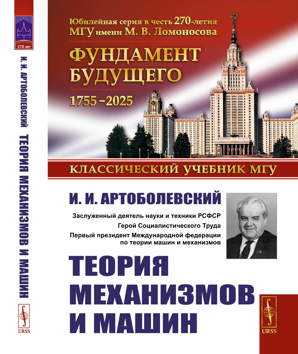 Теория механизмов и машин