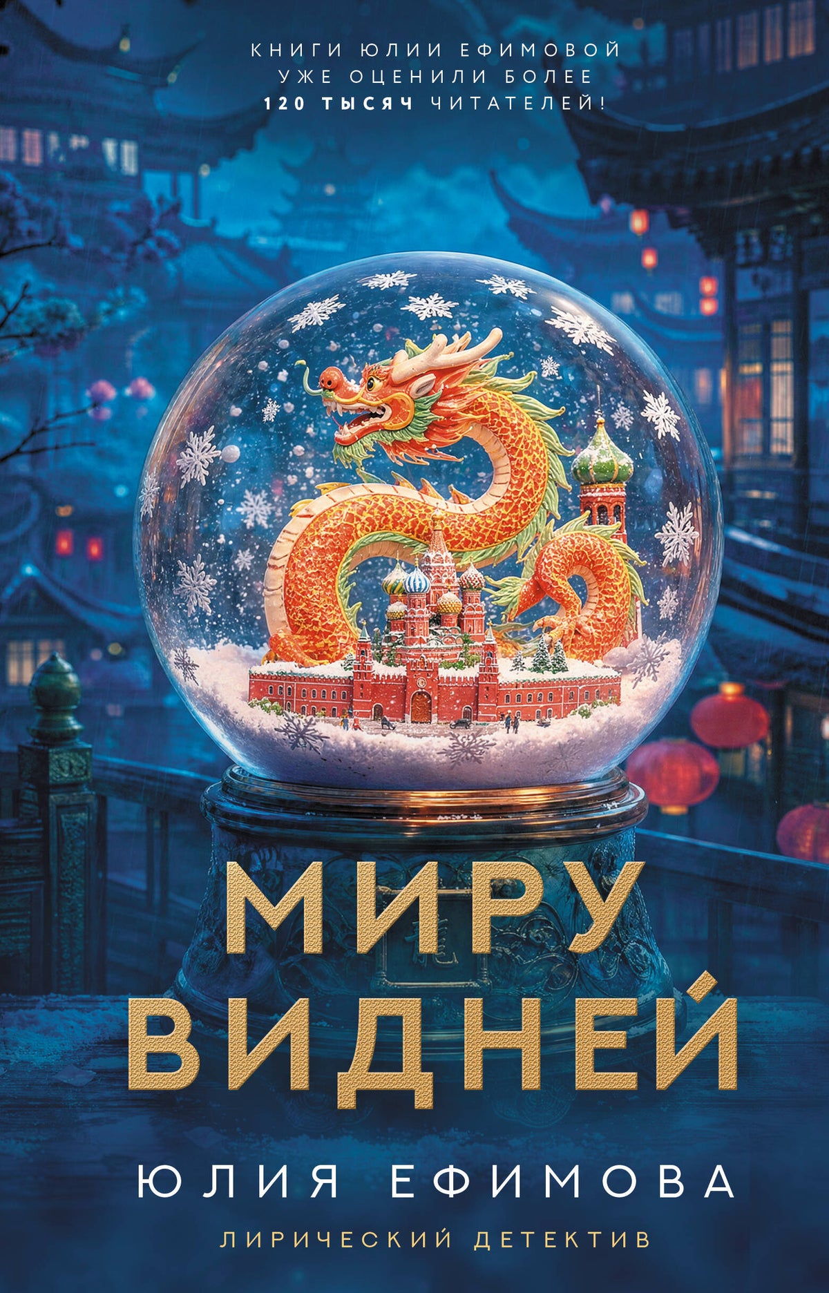 Миру видней