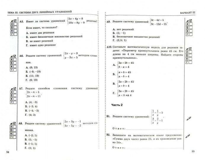 УМК. ТЕСТЫ ПО АЛГЕБРЕ 7 КЛ. МОРДКОВИЧ. ФГОС (к новому учебнику)