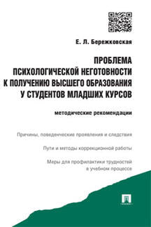 Проблема псих.негот.к получ.образ.студен.мл.курс.
