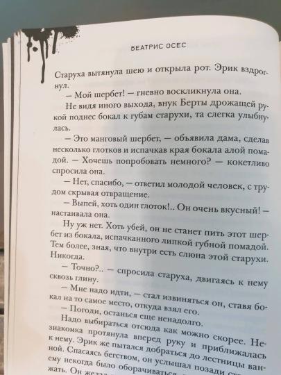 Эрик Фоглер и смерть на курорте