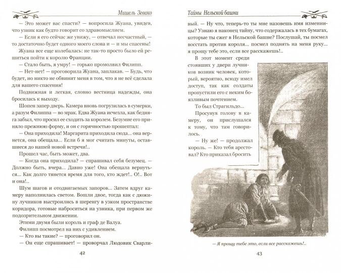 Тайны Нельской башни. Т.2. Buridane