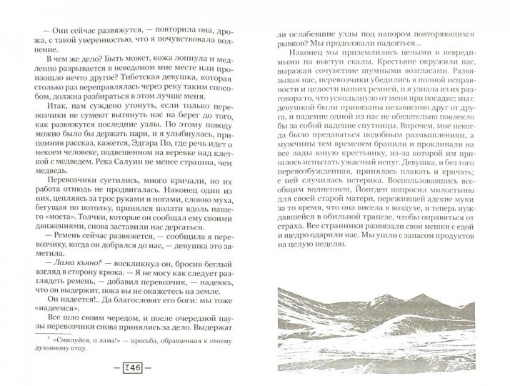 Путешествие парижанки в Лхасу