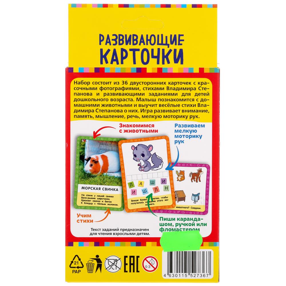 Домашние животные. Картонные карточки: 88х126мм, 36шт. <br> Кор.: 93х130х22мм. Умные игры в кор.40шт