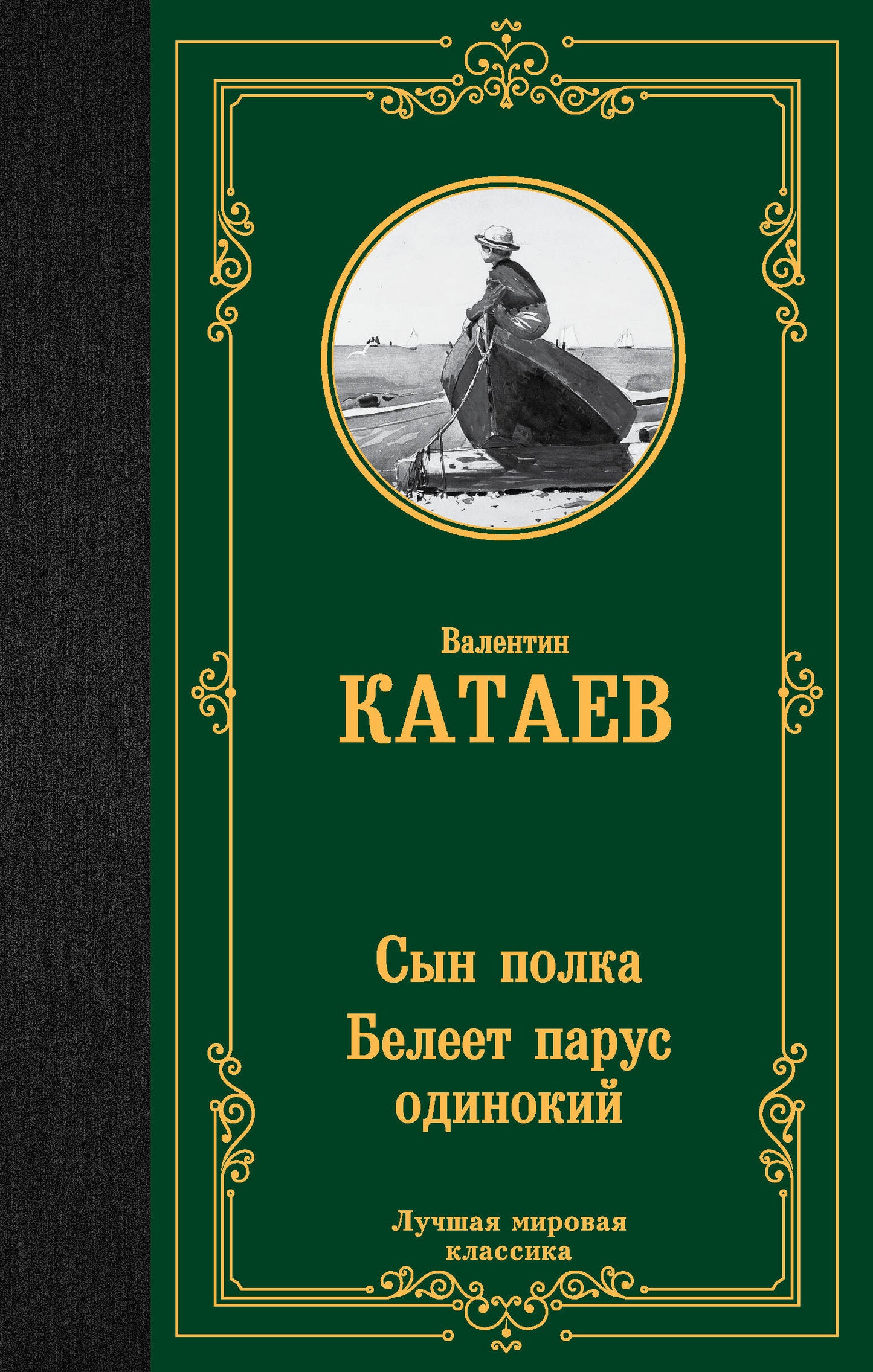 C'est vrai. Белеет парус одинокий