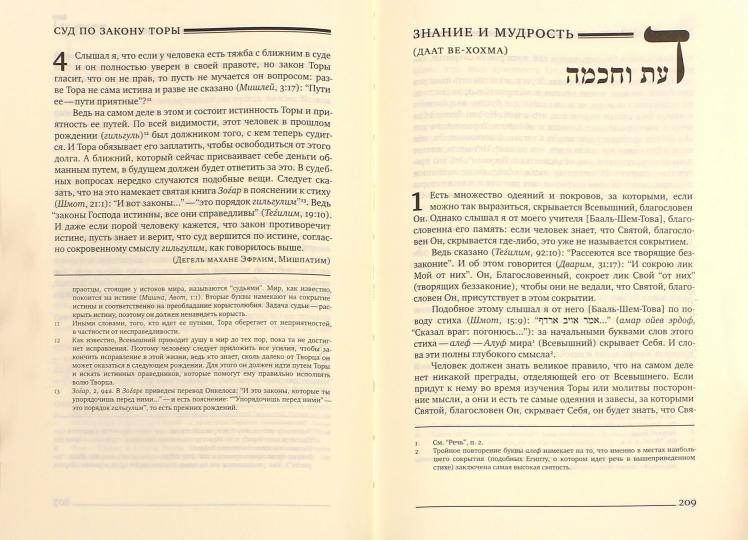 Ранний хасидизм