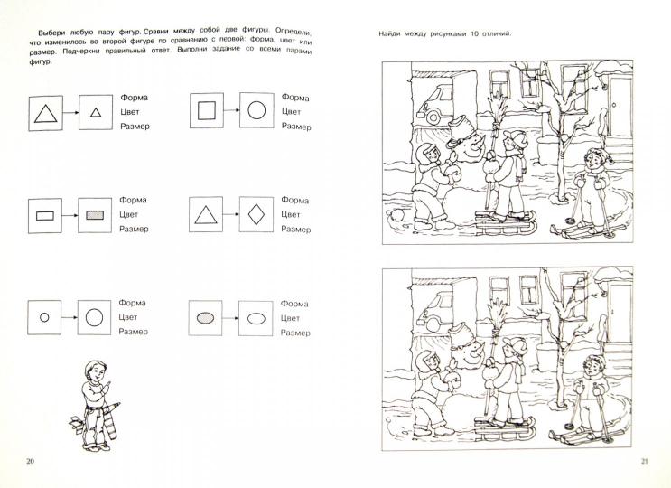 Экспресс-курсы по развитию познавательных процессов. Интеллектуальный тренинг уровень 3