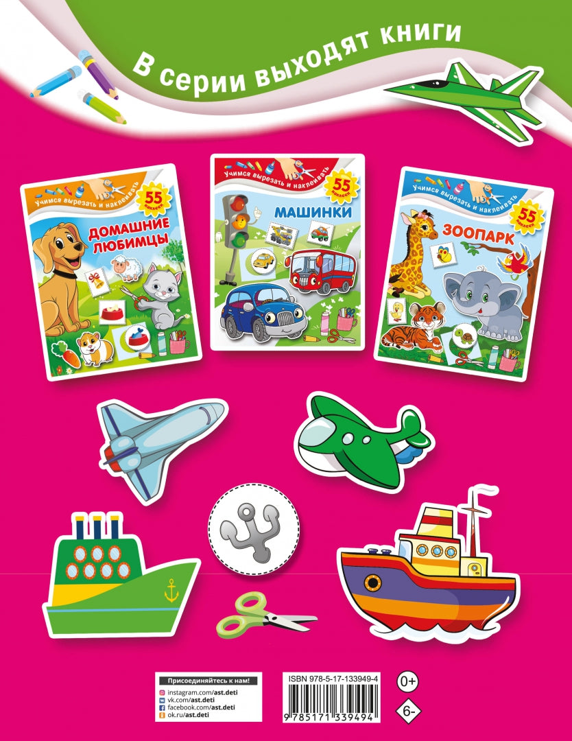 Corablis et Samolets