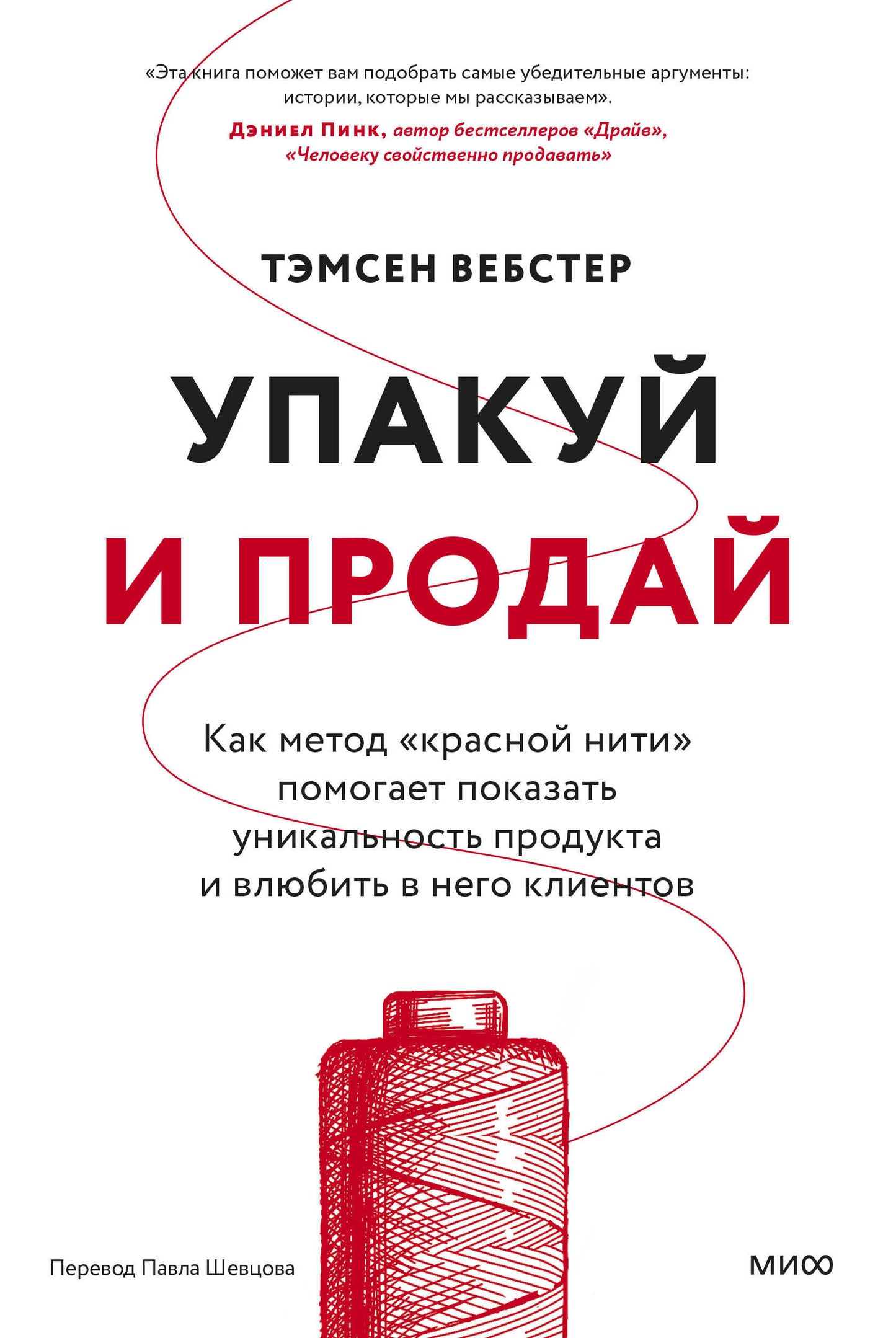 Упакуй и продай. La méthode « croisnoj nites » permet de localiser le produit de manière unique et de s'adresser à des clients non clients.