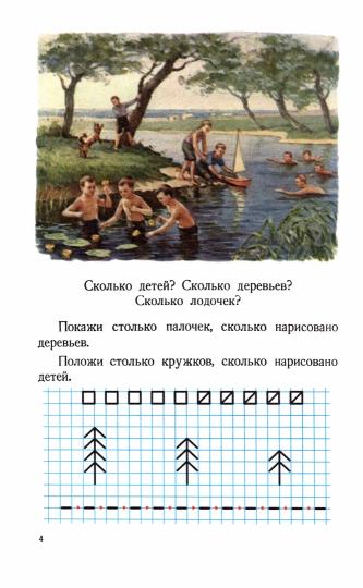Арифметика для первого класса. 1955 год