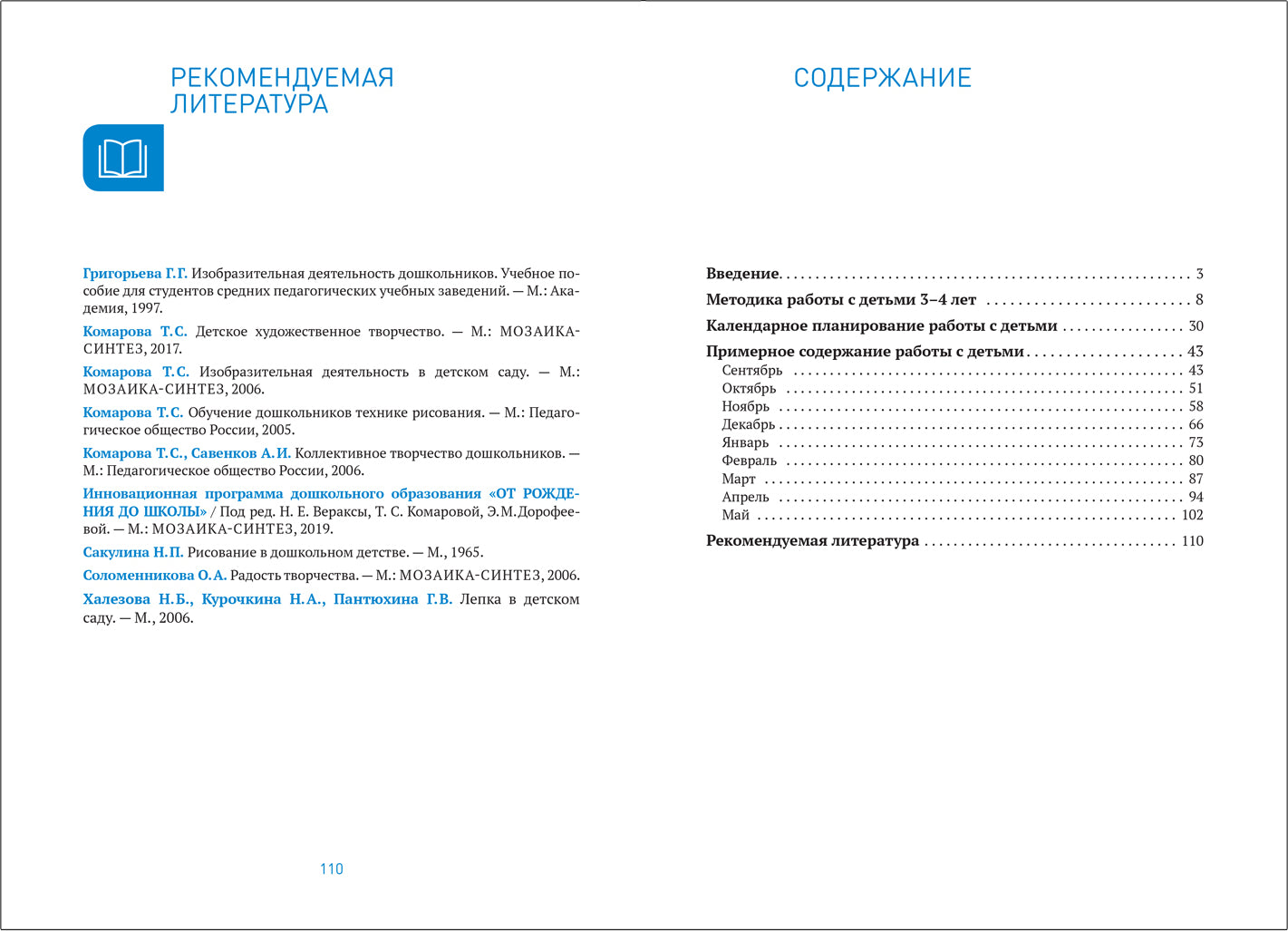 Изобразительная деятельность в детском саду. 3-4 года. Конспекты занятий. ФГОС