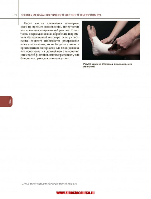 Энциклопедия тейпирования. Том 1. Нижняя конечность